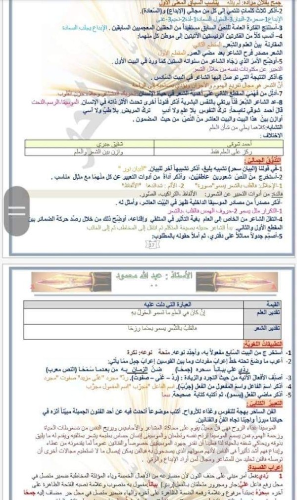 حل التعبير الكتابي لقصيدة روعة البيان