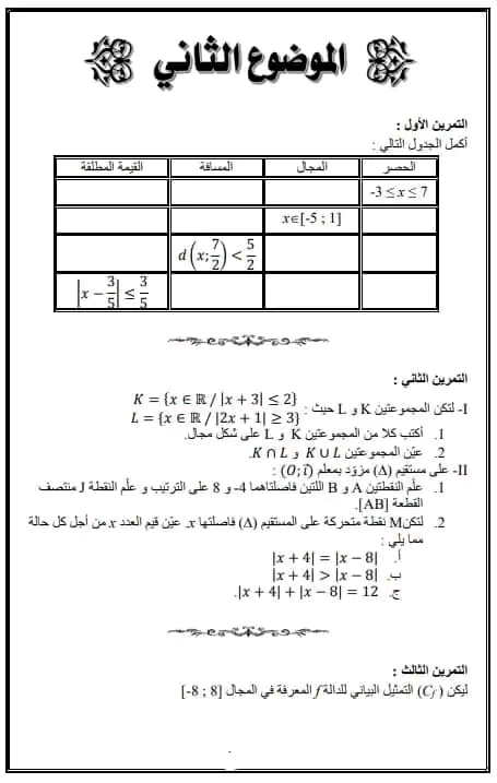 إختبارات تجريبية في مادة الرياضيات للسنة الثانية ثانوي علوم تجربية رياضيات الفصل الأول 2024 2025