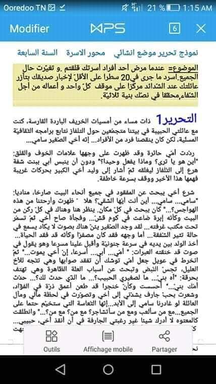 موضوع إنشاء محور الأسرة سنة سابعة أساسي. إنتاج كتابي سنة سابعة محور الأسرة