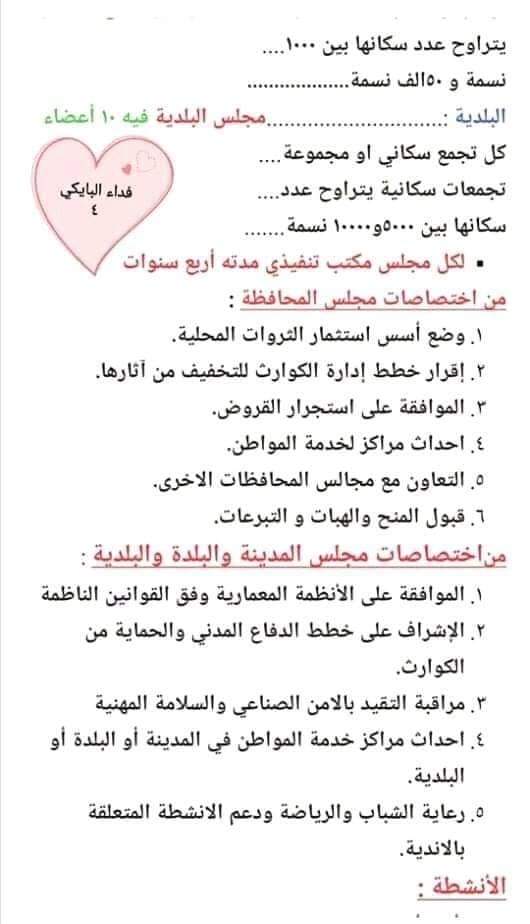 حل درس الادارة المحلية في سوريا الصف التاسع