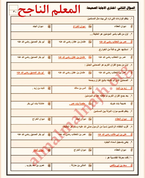 اختبار اجتماعيات اول متوسط الفصل الدراسي الثالث ( الدور الأول )مع الحل
