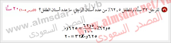 للرجل 32 سناً، وللطفل 62,5% من عدد أسنان الرجل . ما عدد أسنان الطفل