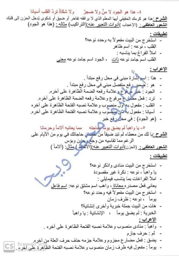 شرح وحل وإعراب قصيدة المعلم للصف التاسع حل تطبيقات قصيدة المعلم