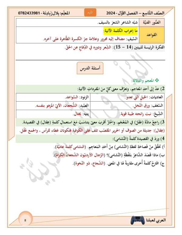 حل اسئلة قصيدة هذا هو الأردنّ للصف التاسع لغة عربية