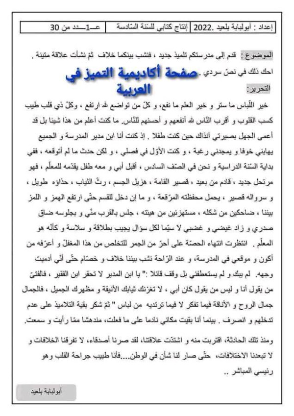 انتاج كتابي سنة 7 محور المدرسة  إنتاج كتابي حول محور المدرسة سابعة أساسي نماذج السادسة ابتدائي