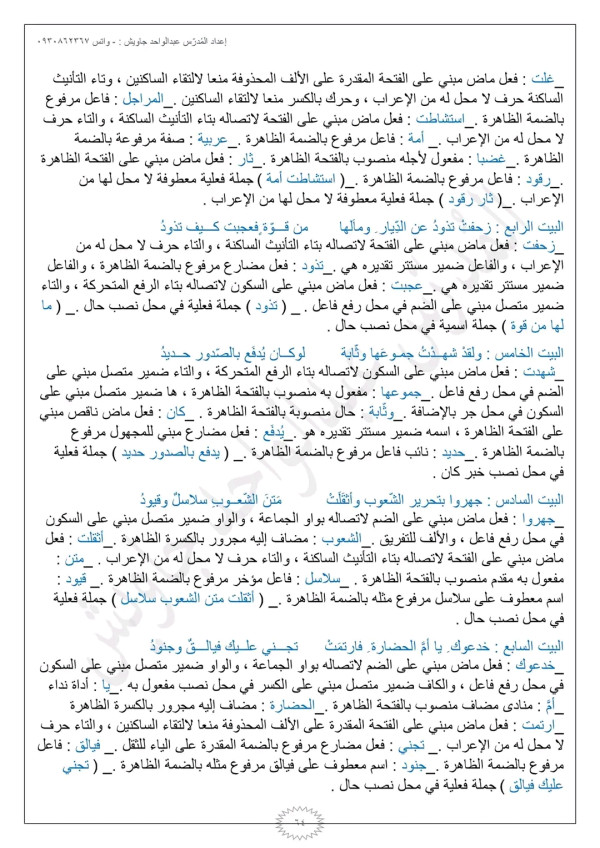 إعراب قصيدة ملحمة ميلسون الصف التاسع كاملة لغة عربية