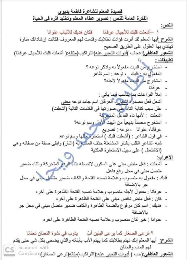 شرح وحل وإعراب قصيدة المعلم للصف التاسع حل تطبيقات قصيدة المعلم