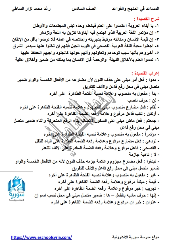 شرح وإعراب قصيدة عشقت الضاد الصف السادس الابتدائي ف 1