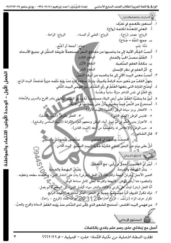 قصيدة علم بلادي للصف السابع كاملة شرح وحل وإعراب ابيات علم بلادي الفكرة العامة لقصيدة علم بلادي