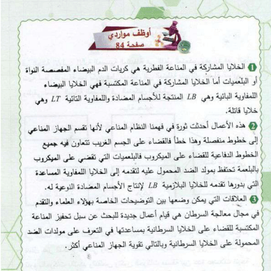 حل اوظف مواردي ص 84 علوم طبيعية 4 متوسط