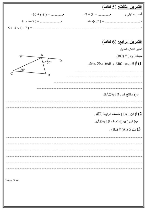 فرض تأليفي عدد 1 في الرياضيات ثامنة أساسي فرض منزلي 8