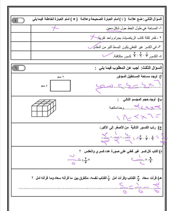حل اختبار منتصف الفصل الدراسي الثالث الرابع لمادة الرياضيات للصف الرابع الابتدائي للعام الدراسي ١٤٤٦هـ