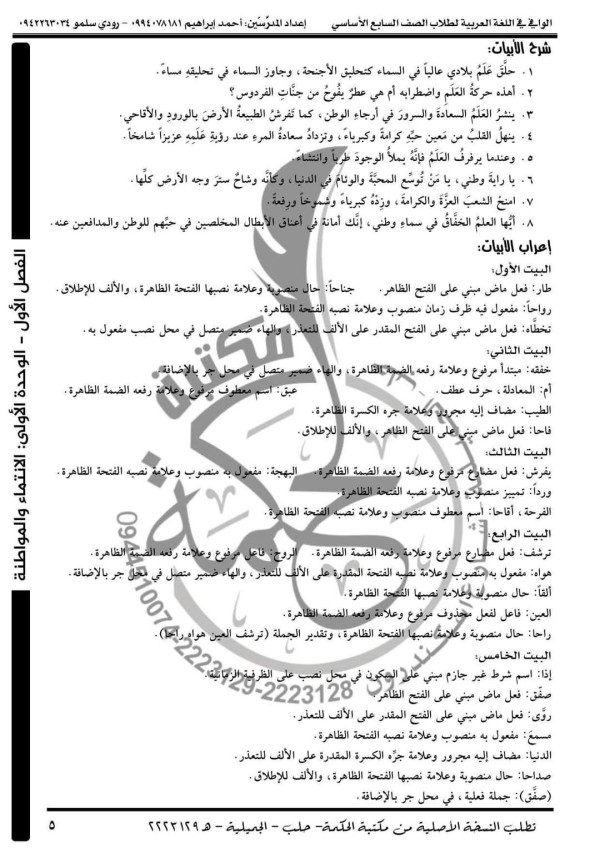 قصيدة علم بلادي للصف السابع كاملة شرح وحل وإعراب ابيات علم بلادي الفكرة العامة لقصيدة علم بلادي