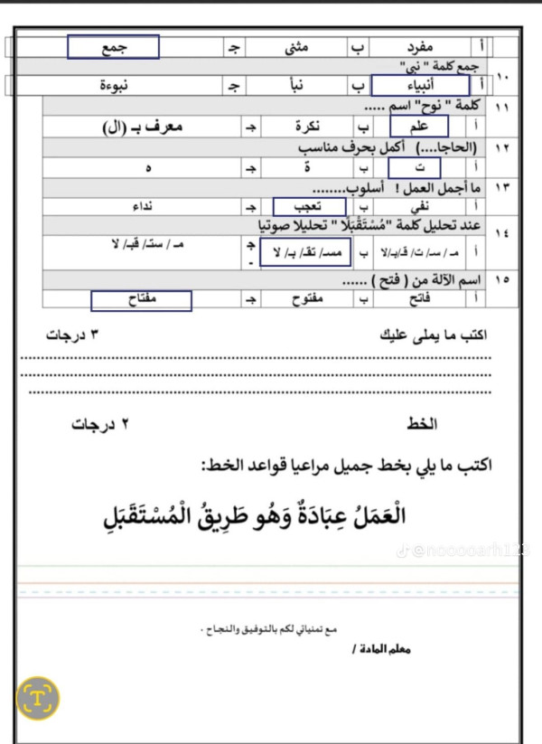 اختبار منتصف الفصل الثالث مادة لغتي للصف الثالث الابتدائي الفصل الدراسي الثالث ١٤٤٦هـ