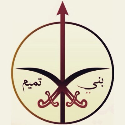 عشائر بني تميم وتاريخها وما قيل عنها أصله ونسبها وموطن بني تميم آل التميمي ويكيبيديا