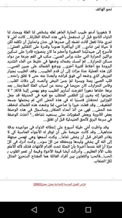 موضوع إنشاء محور الأسرة سنة سابعة أساسي. إنتاج كتابي سنة سابعة محور الأسرة