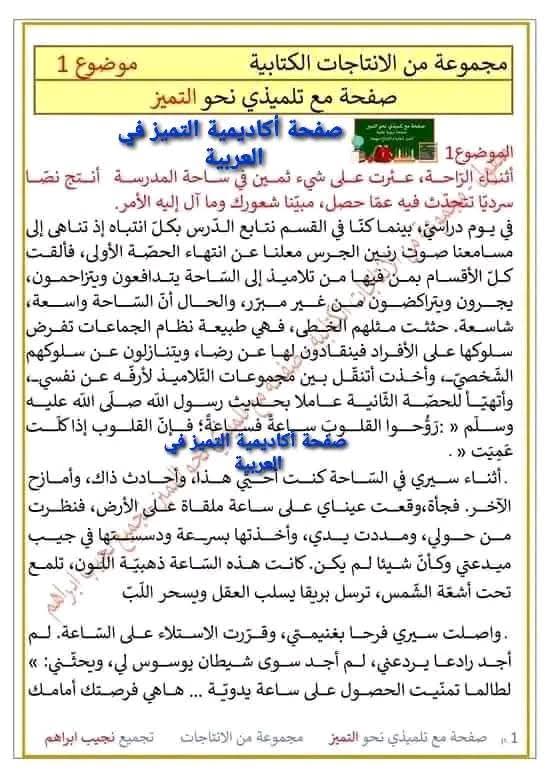 انتاج كتابي سنة 7 محور المدرسة  إنتاج كتابي حول محور المدرسة سابعة أساسي