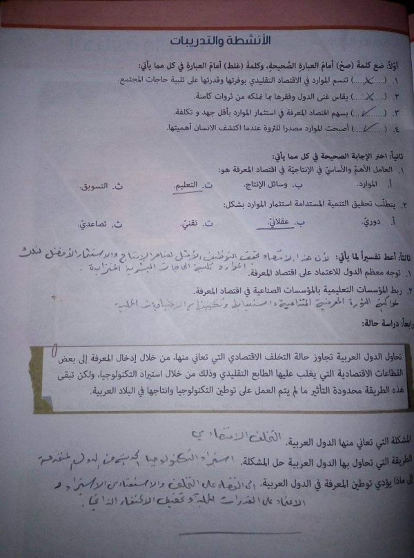 حل اسئلة درس مواردنا وآهمية استثمارها ودرس الموارد الاقتصادية تاسع