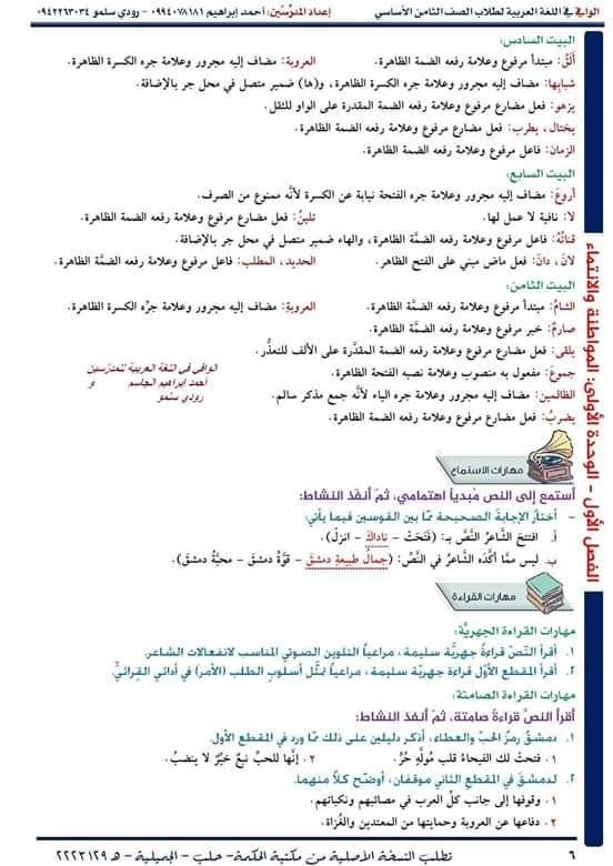 قصيدة دمشق للصف الثامن كاملة، شرح وحل وإعراب ابيات قصيدة دمشق للشاعر عبدالله يوركي حلاق حل تطبيقات درس دمشق