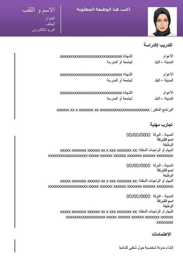 نموذج السيرة الذاتية بالعربية نماذج سيرة ذاتية