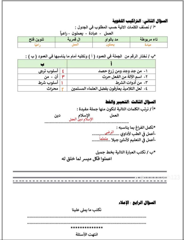 اختبار منتصف الفصل الثالث مادة لغتي للصف الثالث الابتدائي الفصل الدراسي الثالث ١٤٤٦هـ