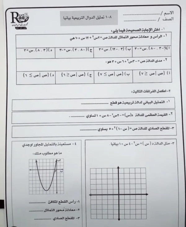 نموذج اختبار مركزي رياضيات ثالث متوسط الفصل الثالث
