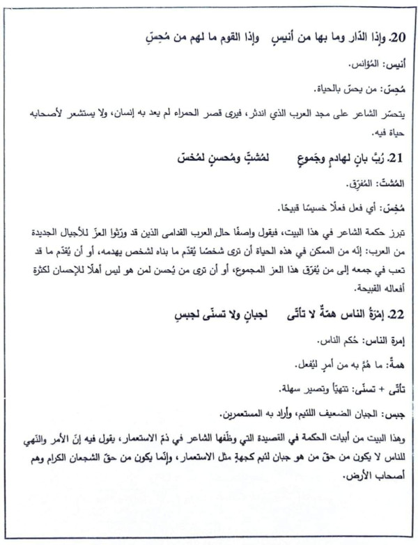 شرح قصيدة سينية أحمد شوقي  طلاب الصف العاشر