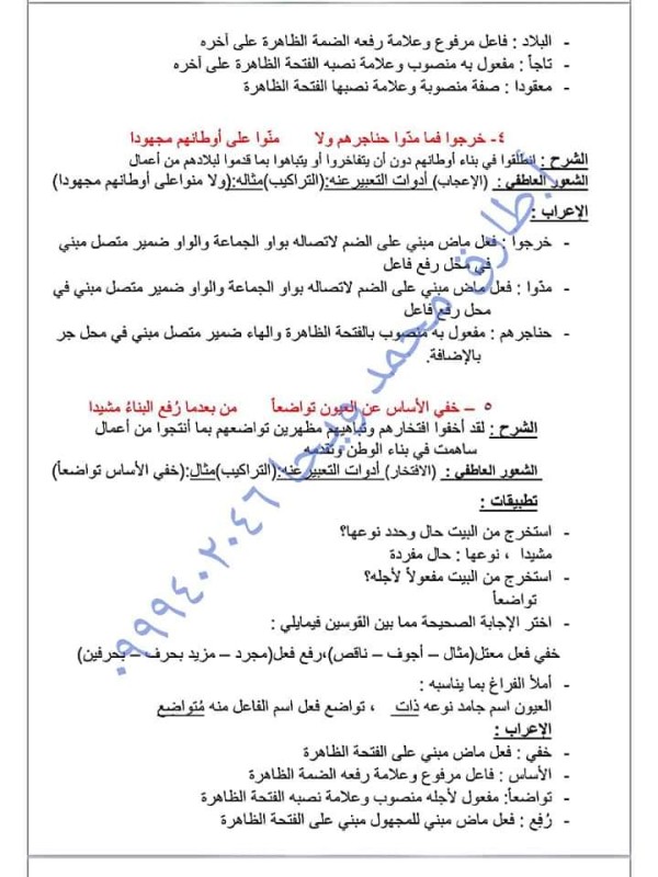 اعراب قصيدة تحية الى الشباب الصف التاسع وحل تطبيقات قصيدة تحيه إلى الشباب كاملة شرح وإعراب البيت.5+ 6 تحية إلى الشباب