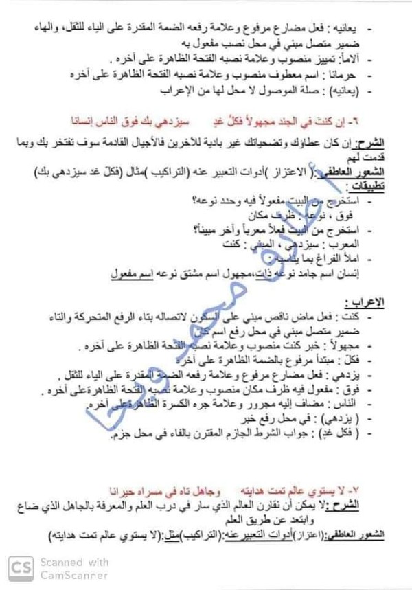 شرح وحل وإعراب قصيدة المعلم للصف التاسع حل تطبيقات قصيدة المعلم