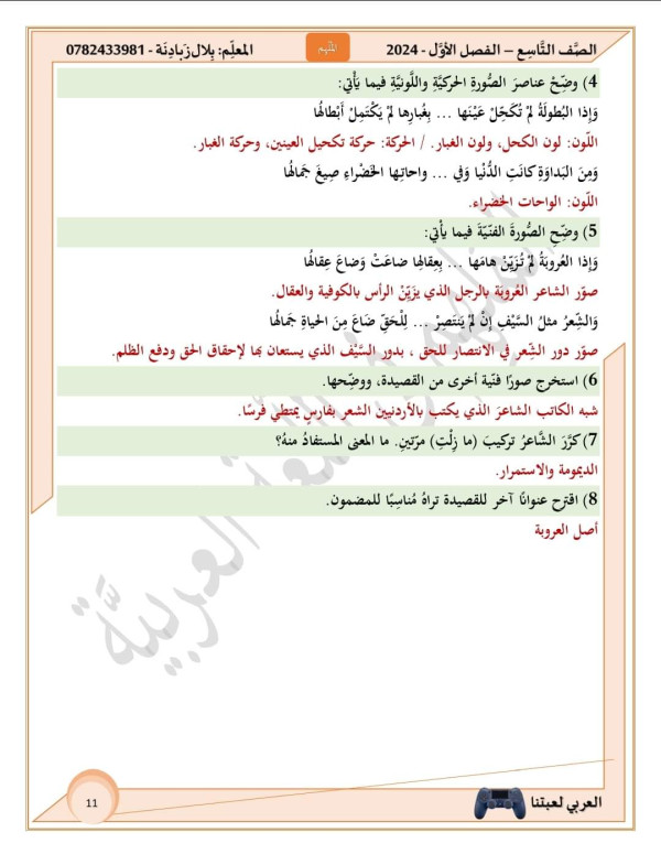حل اسئلة قصيدة هذا هو الأردنّ للصف التاسع لغة عربية تدريبات درس هذا هو الأردنّ مناهجي