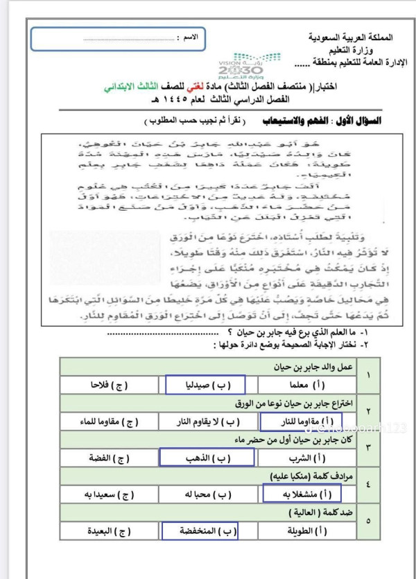 اختبار منتصف الفصل الثالث مادة لغتي للصف الثالث الابتدائي الفصل الدراسي الثالث ١٤٤٦هـ