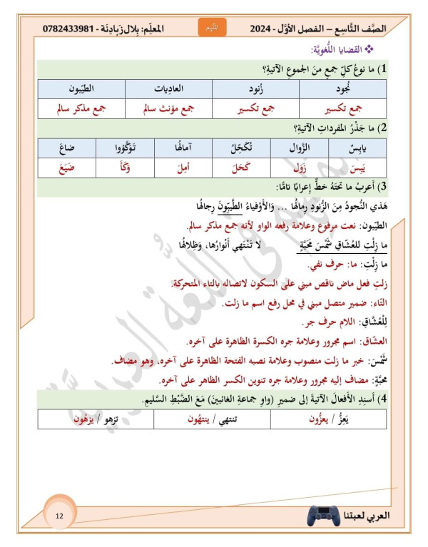 حل اسئلة قصيدة هذا هو الأردنّ للصف التاسع لغة عربية تدريبات درس هذا هو الأردنّ