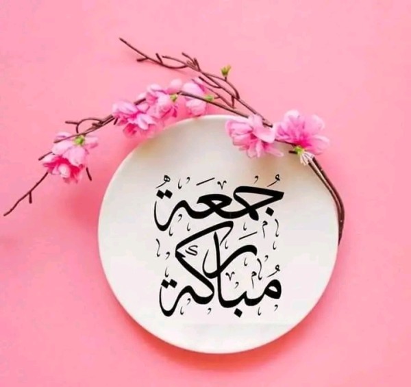 دعاء قصير في ليلة الجمعة رسائل الجمعة بالصور أجمل رسائل ليلة الجمعة 2023 - 1444 صور مكتوب عليها تهنئة الجمعة جمعة مباركة   رسالة الجمعة الأصدقاء والاحباب   رسالة ادعية ليلة الجمعة 2023 - 2024  أجمل صور تهنئة بمناسبة الجمعة