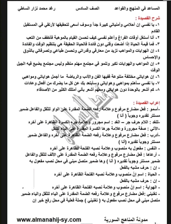 شرح واعراب قصيدة تزين أوقاتي كاملة