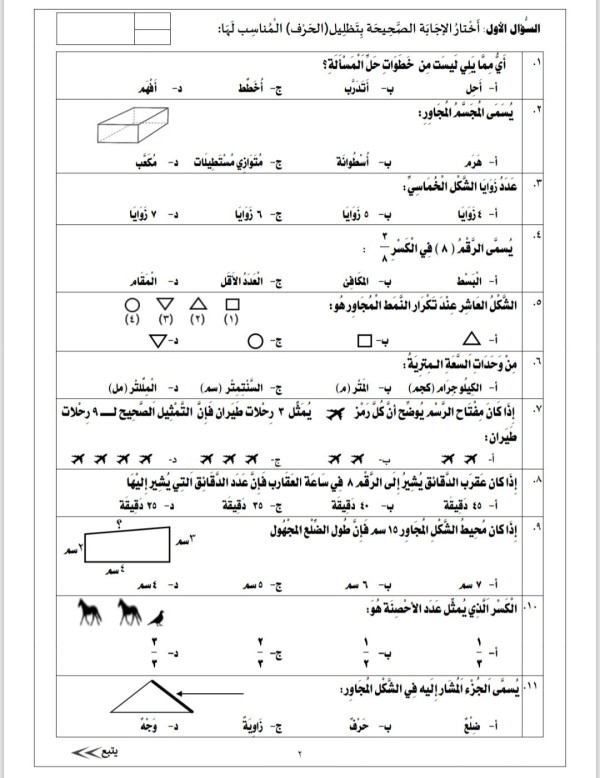 نموذج اختبار رياضيات مركزي ثالث ابتدائي الفصل الثالث مع الاجوبة 1446