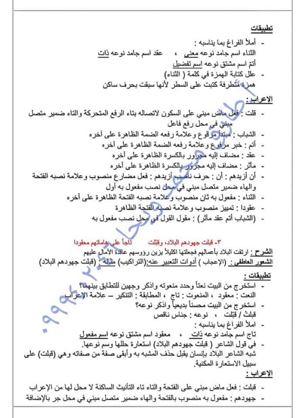 اعراب قصيدة تحية الى الشباب الصف التاسع وحل تطبيقات قصيدة تحيه إلى الشباب كاملة شرح وإعراب البيت.3+4 تحية إلى الشباب