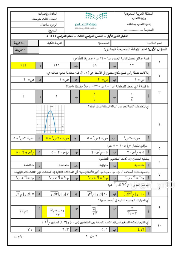اختبار مركزي رياضيات ثالث متوسط الفصل الثالث مع الحل 1446