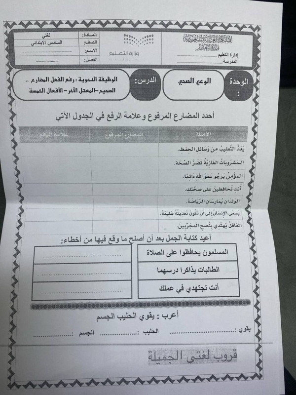 احدد المضارع المرفوع وعلامة الرفع في الجدول الاتي