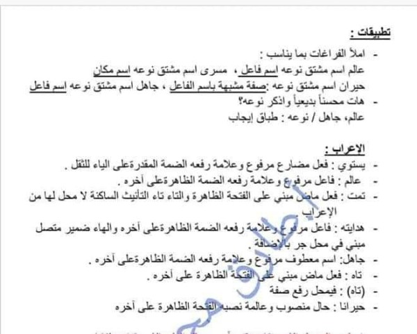شرح وحل وإعراب قصيدة المعلم للصف التاسع حل تطبيقات قصيدة المعلم