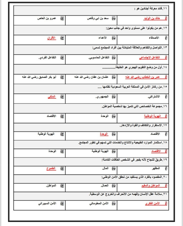 اختبار اجتماعيات اول متوسط الفصل الدراسي الثالث ( الدور الأول )مع الحل