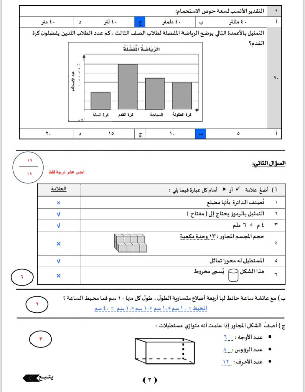 نموذج اختبار رياضيات مركزي ثالث ابتدائي الفصل الثالث مع الاجوبة 1446
