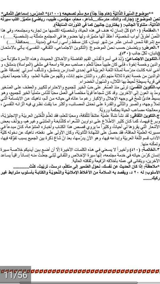 موضوع السيرة الذاتية جاهز كيف أكتب موضوع سيرة ذاتية