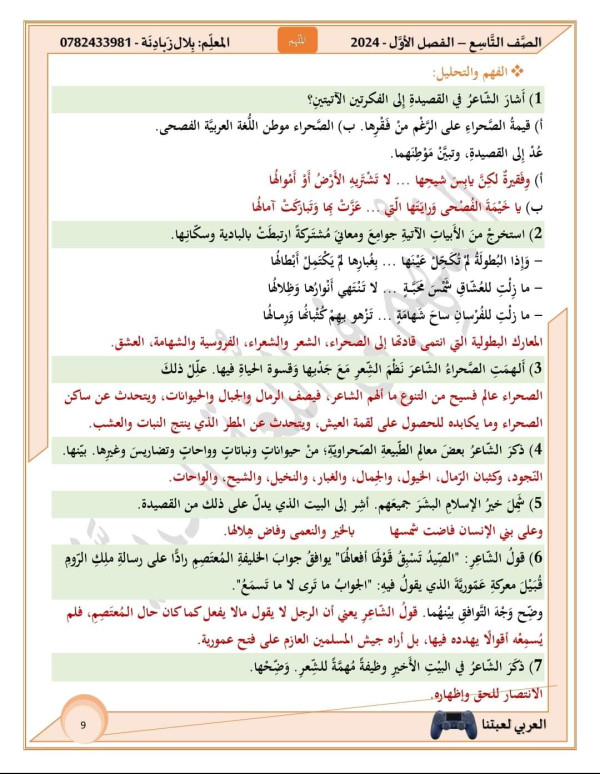 حل اسئلة قصيدة هذا هو الأردنّ للصف التاسع لغة عربية تدريبات درس هذا هو الأردنّ