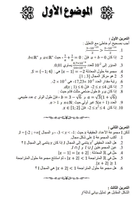 إختبارات تجريبية في مادة الرياضيات للسنة الثانية ثانوي علوم تجربية رياضيات الفصل الأول 2024 2025