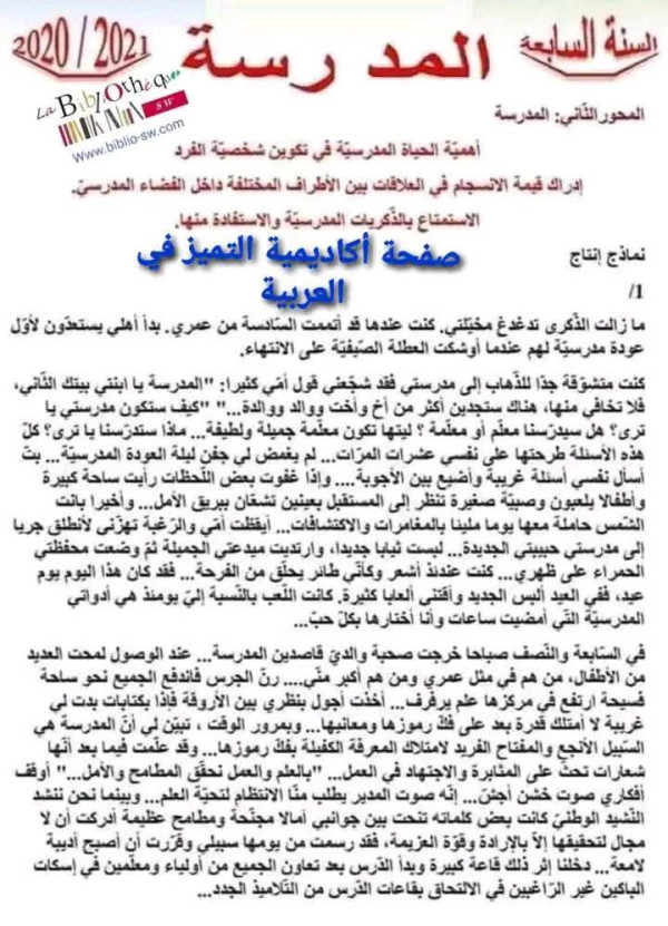 انتاج كتابي سنة 7 محور المدرسة  إنتاج كتابي حول محور المدرسة سابعة أساسي