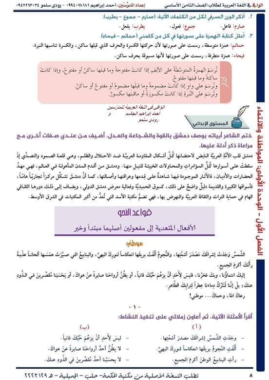 ملخص قصيدة دمشق للصف الثامن كاملة، شرح وحل وإعراب ابيات قصيدة دمشق للشاعر عبدالله يوركي حلاق حل تطبيقات درس دمشق
