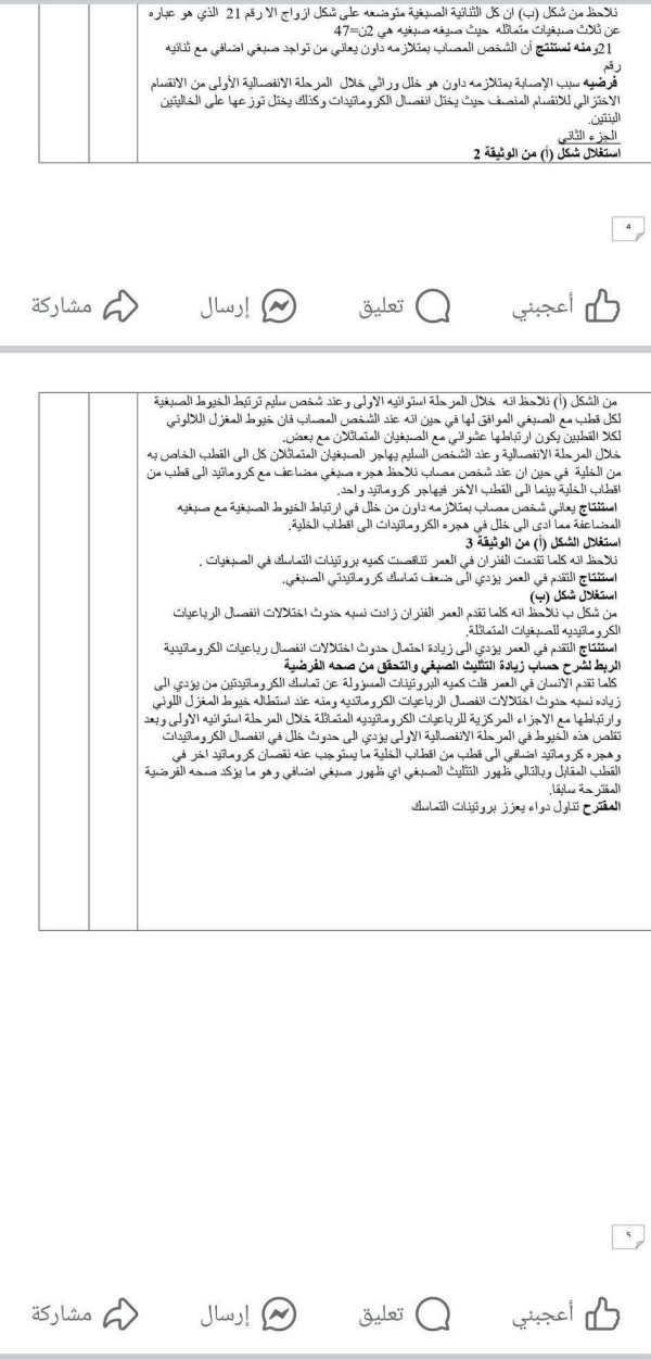 امتحان إستدراكي رياضيات ثانية 2 ثانوي علوم تجريبية