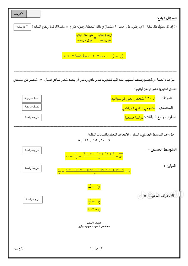 اختبار مركزي رياضيات ثالث متوسط الفصل الثالث مع الحل 1446