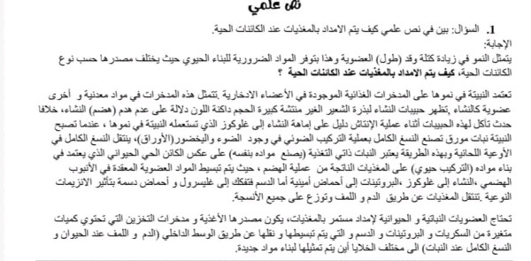 بين في نص علمي كيف يتم الإمداد بالمغذيات عند الكائنات الحية