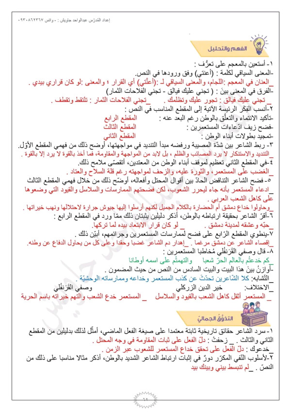 شرح قصيدة ملحمة ميسلون ، الصف التاسع، بطاقة تعريف بالنص، شرح، إعراب، تطبيقات ملحمة ميسلون خير الدين الزركلي